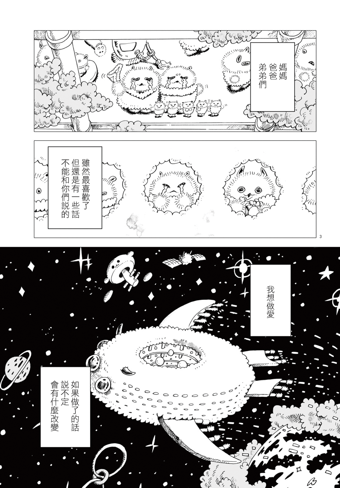 Kyoushitsu no Katasumi de Seishun ga Hajimaru Ch. 2 第3页