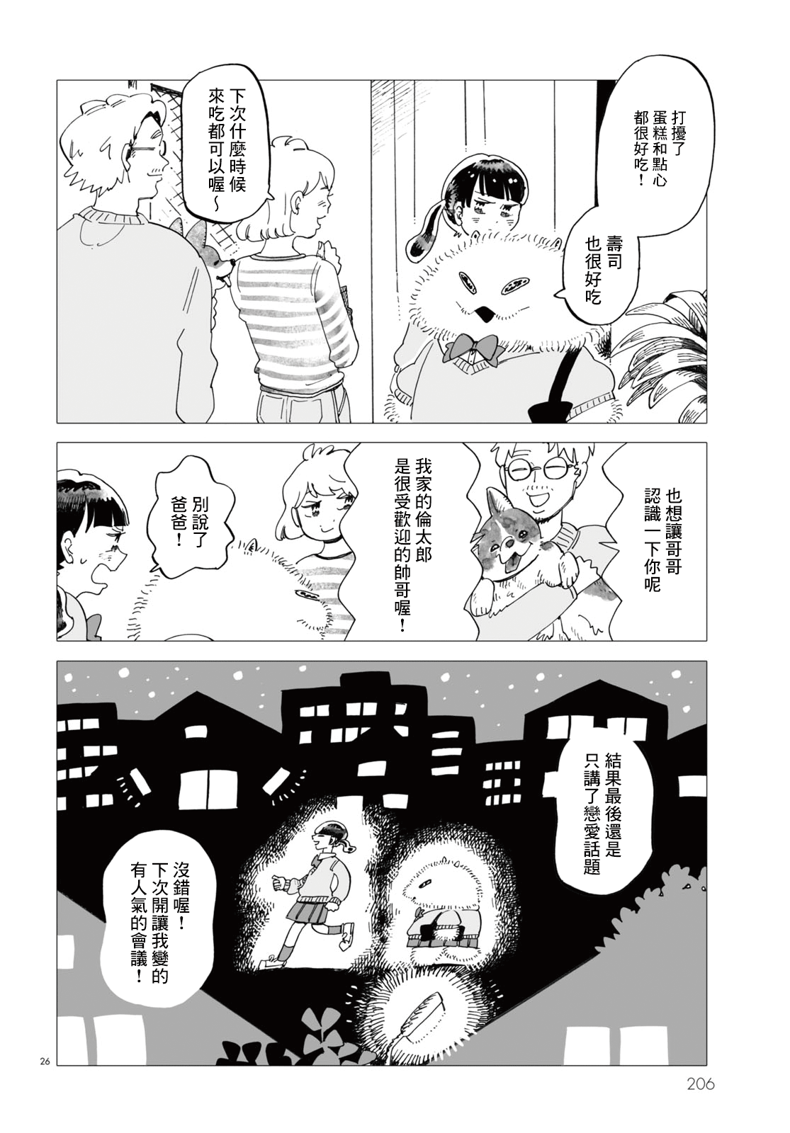 Kyoushitsu no Katasumi de Seishun ga Hajimaru Ch. 2 第23页
