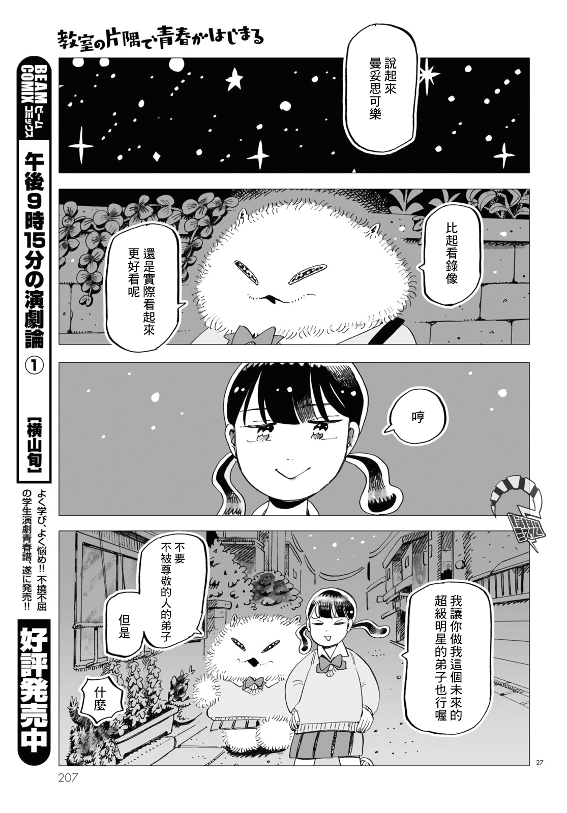 Kyoushitsu no Katasumi de Seishun ga Hajimaru Ch. 2 第24页