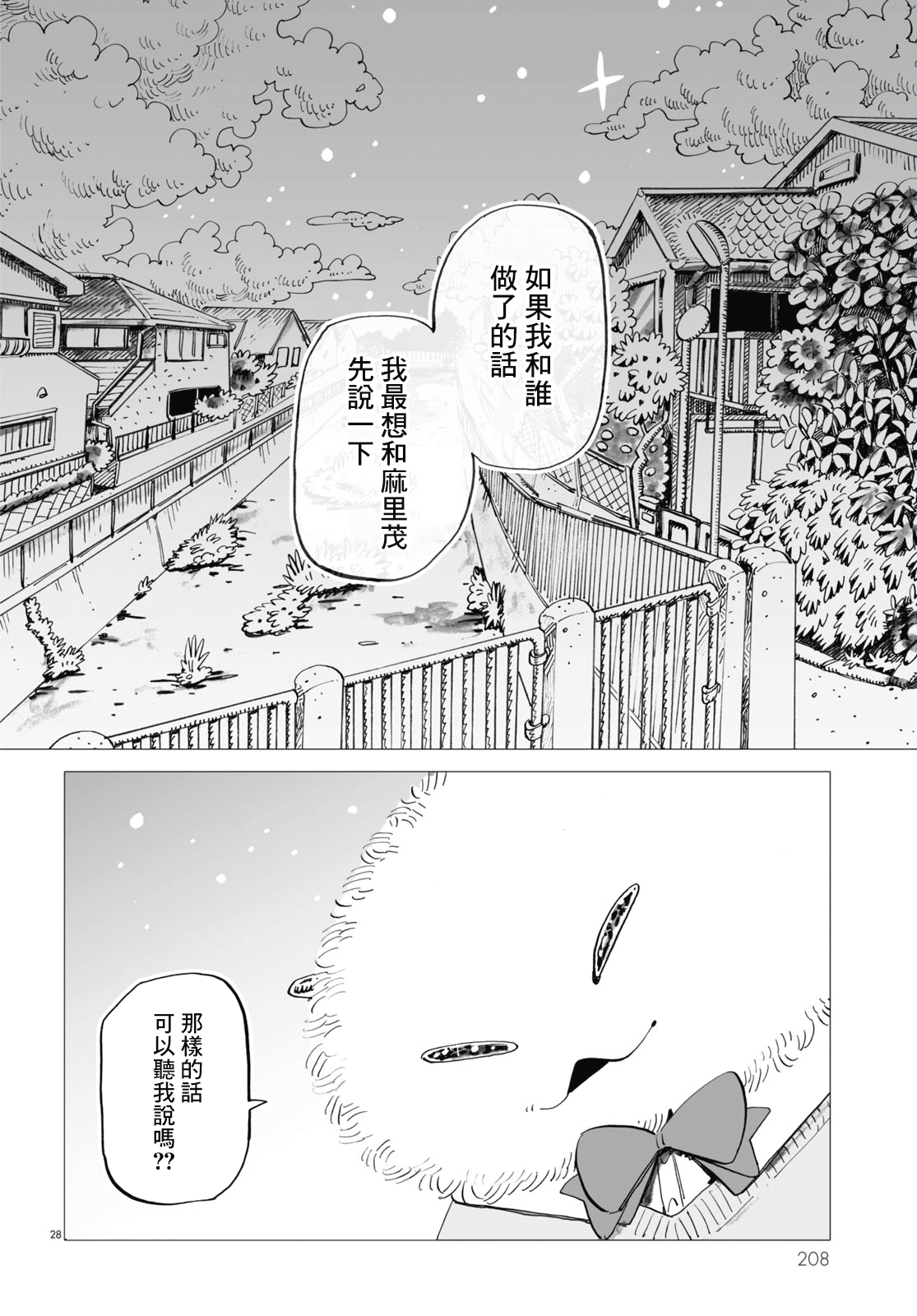 Kyoushitsu no Katasumi de Seishun ga Hajimaru Ch. 2 第25页