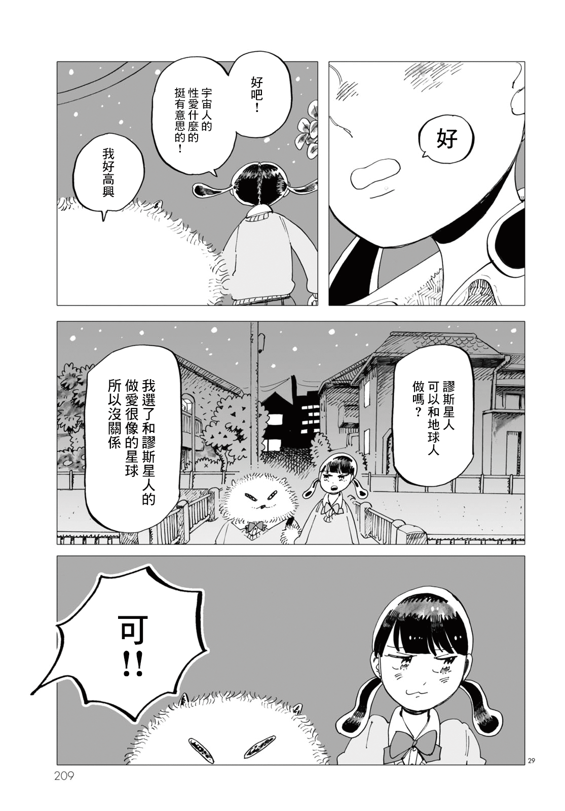 Kyoushitsu no Katasumi de Seishun ga Hajimaru Ch. 2 第26页