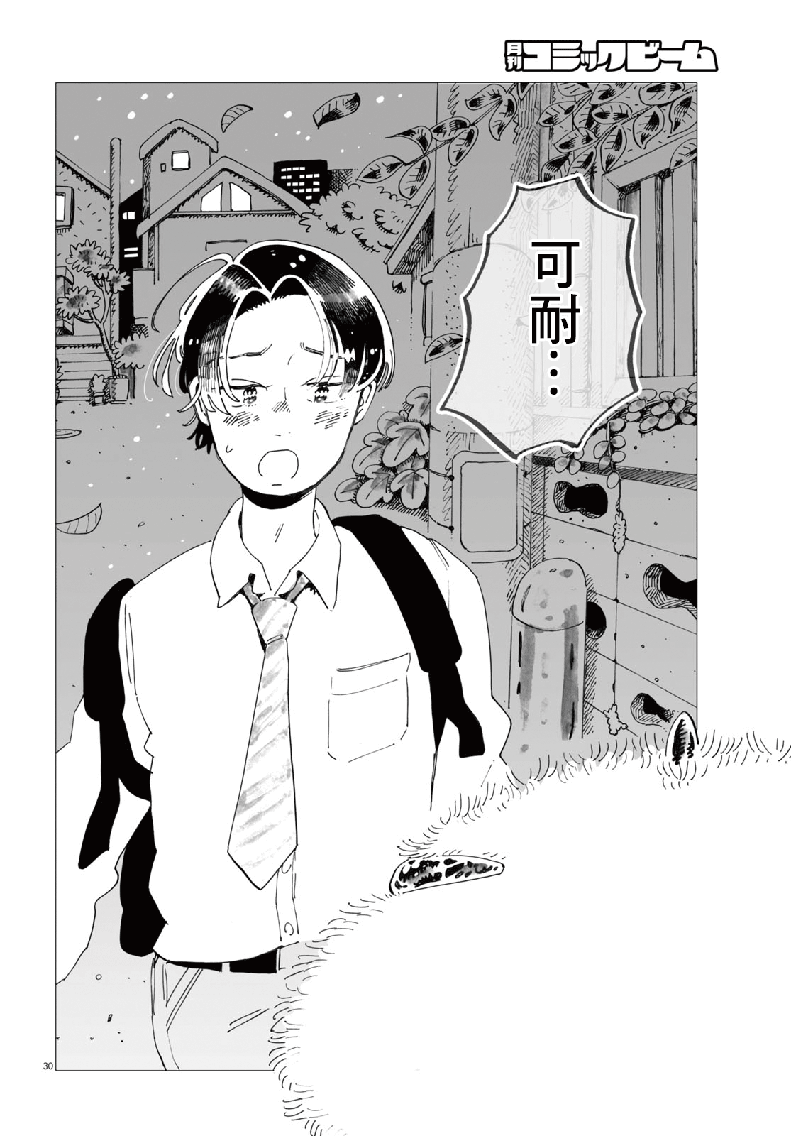 Kyoushitsu no Katasumi de Seishun ga Hajimaru Ch. 2 第27页