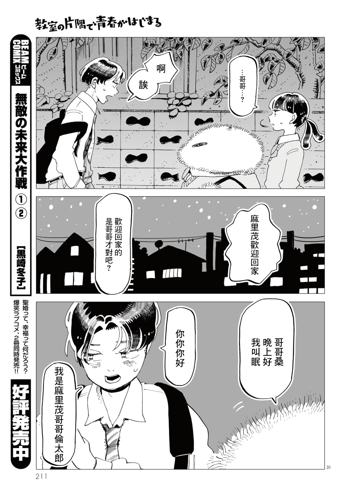 Kyoushitsu no Katasumi de Seishun ga Hajimaru Ch. 2 第28页