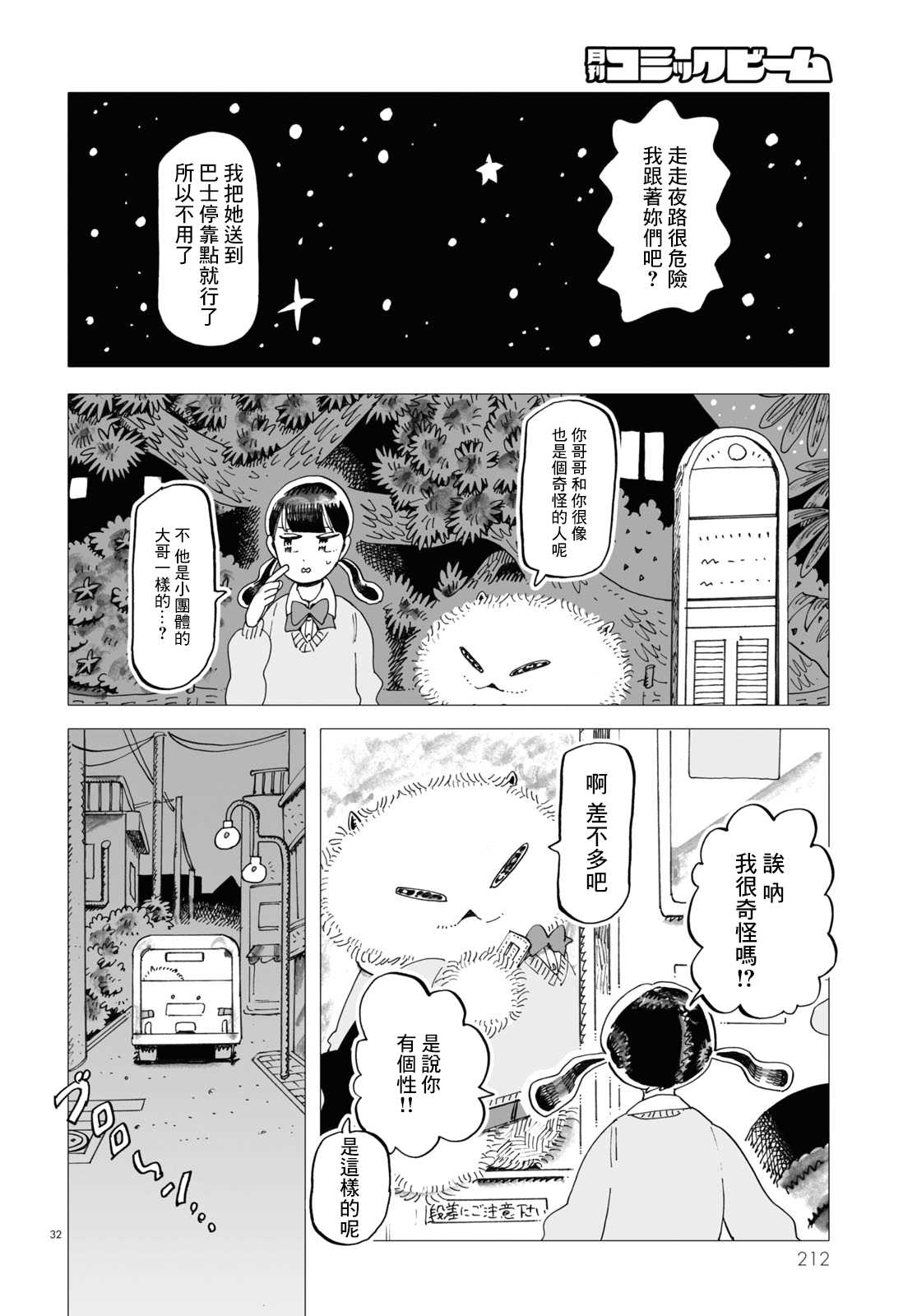 Kyoushitsu no Katasumi de Seishun ga Hajimaru Ch. 2 第29页