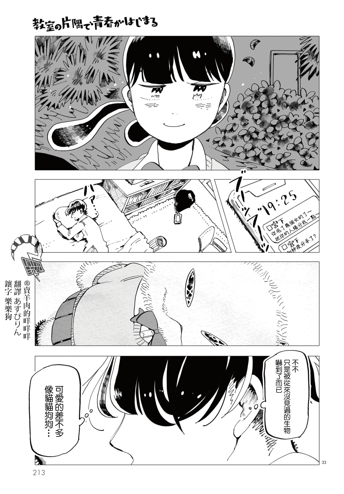 Kyoushitsu no Katasumi de Seishun ga Hajimaru Ch. 2 第30页