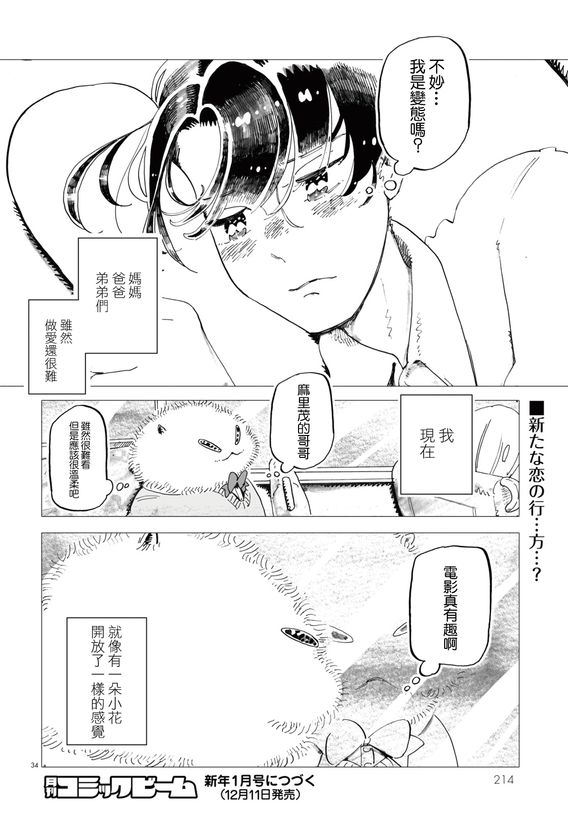 Kyoushitsu no Katasumi de Seishun ga Hajimaru Ch. 2 第31页