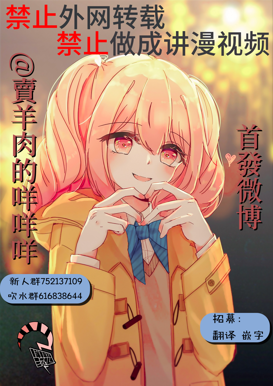 Kyoushitsu no Katasumi de Seishun ga Hajimaru Ch. 2 第32页