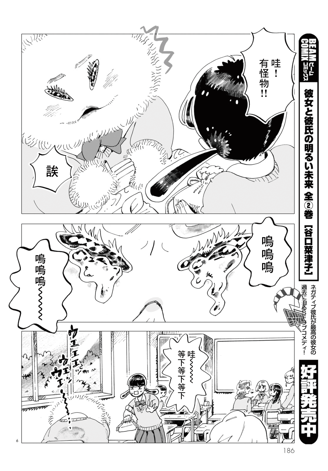 Kyoushitsu no Katasumi de Seishun ga Hajimaru Ch. 2 第6页
