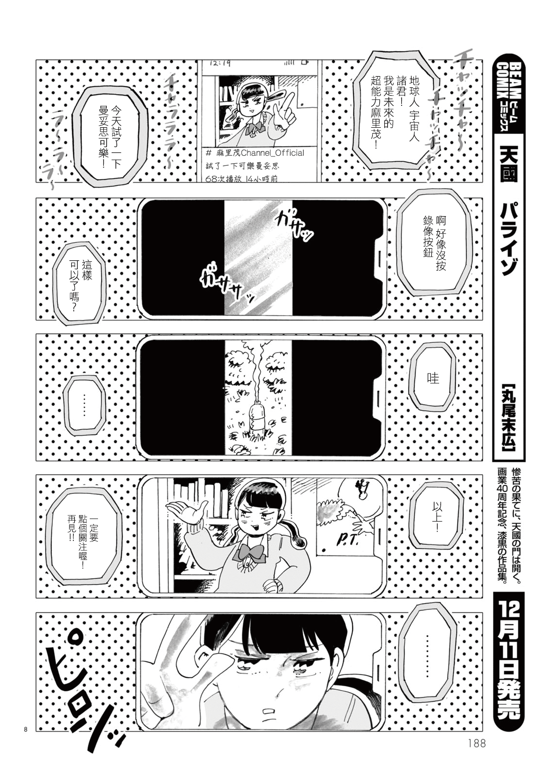 Kyoushitsu no Katasumi de Seishun ga Hajimaru Ch. 2 第8页