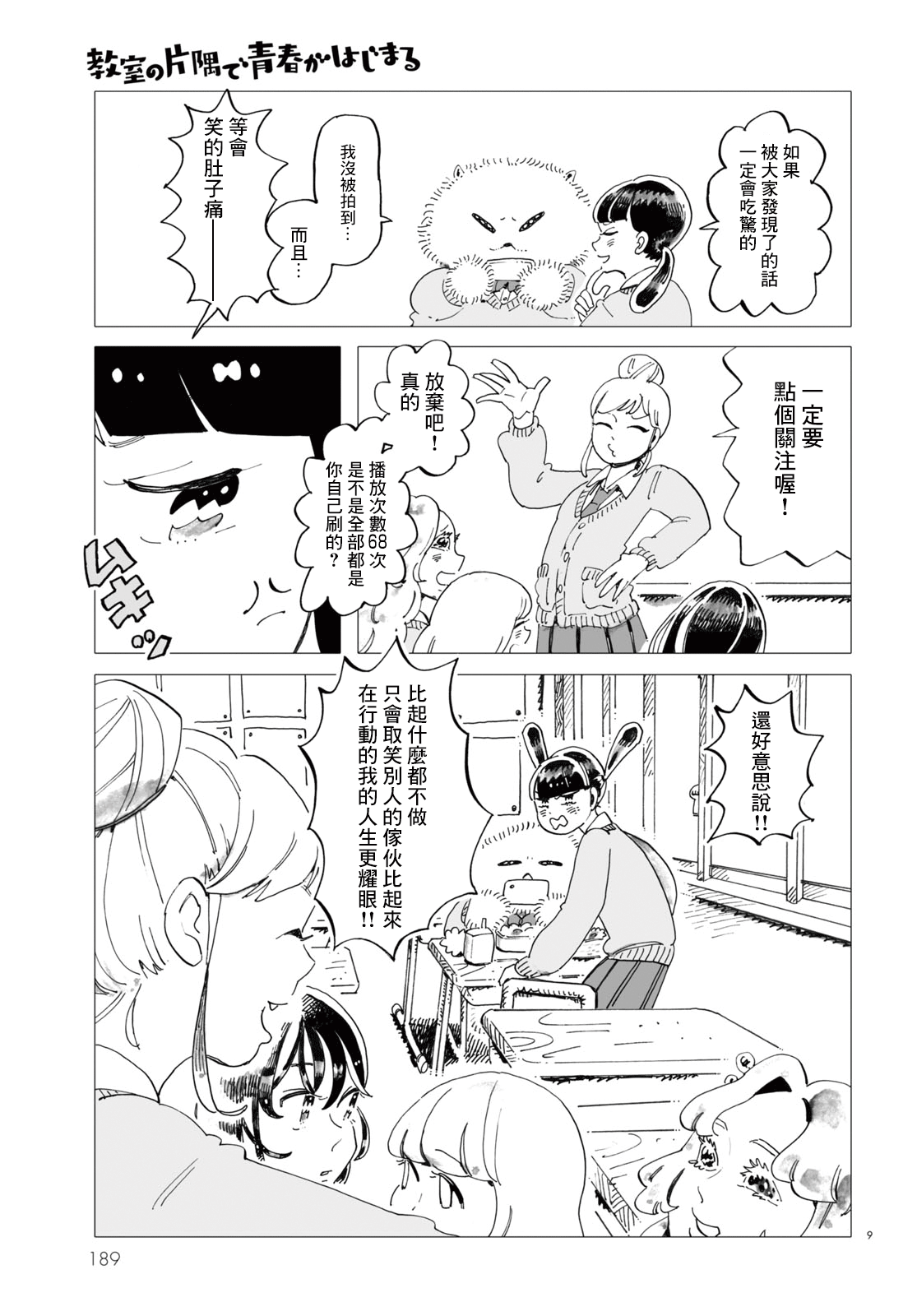 Kyoushitsu no Katasumi de Seishun ga Hajimaru Ch. 2 第9页