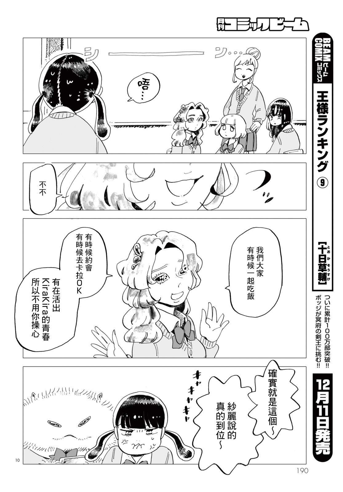 Kyoushitsu no Katasumi de Seishun ga Hajimaru Ch. 2 第10页