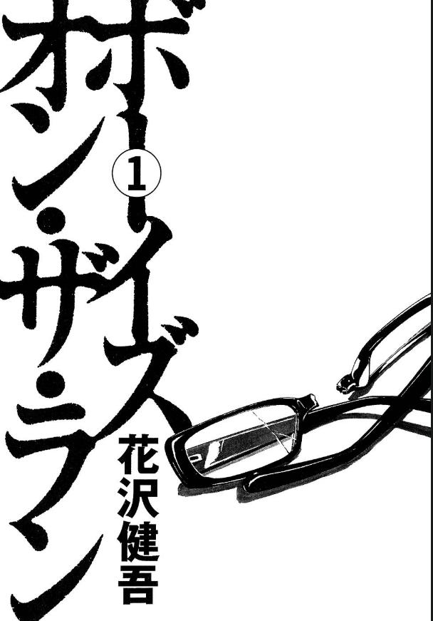 Boys on the Run Joyeux anniversaire 第3页