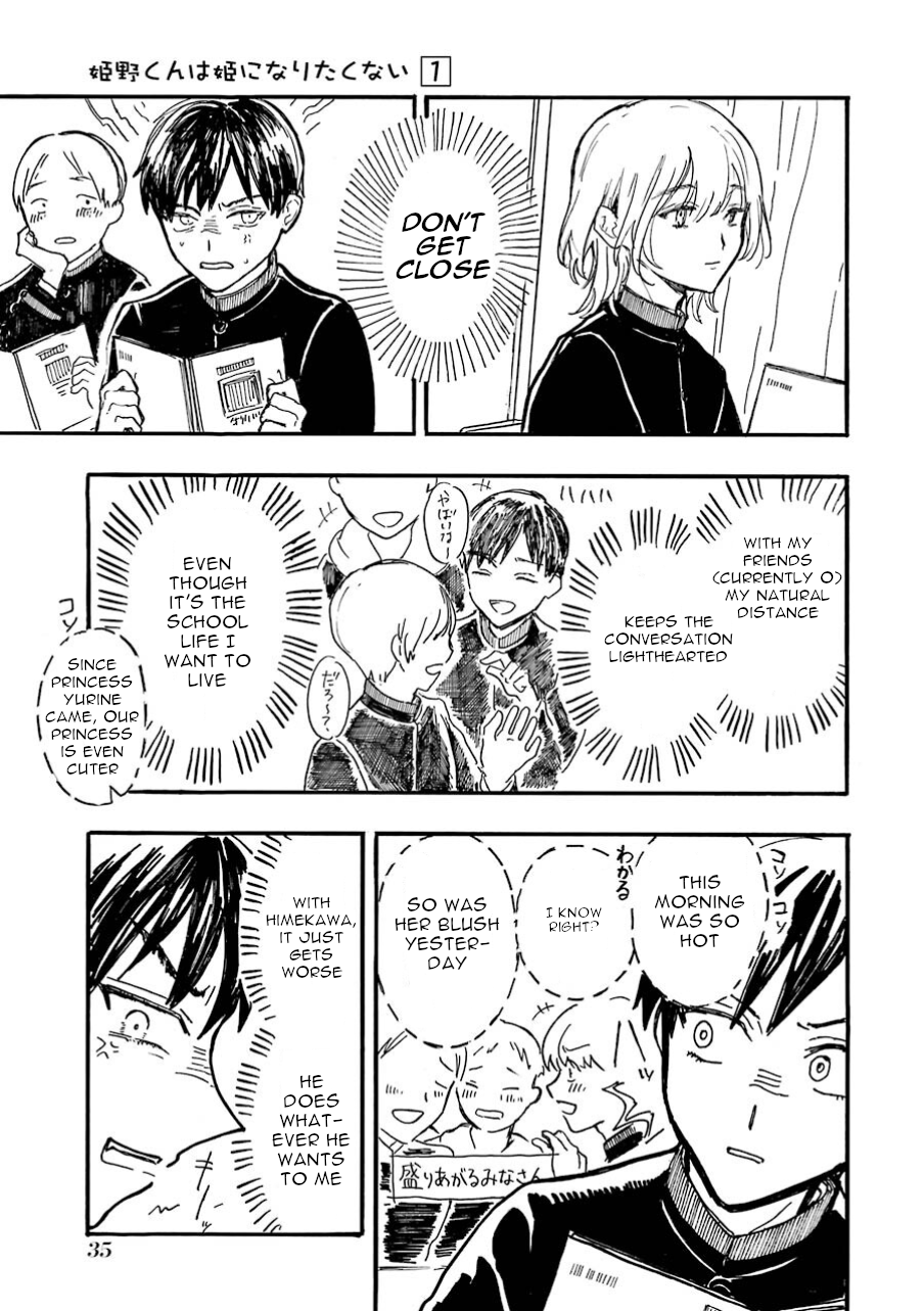 Himeno-kun wa Hime ni Naritakunai Ch. 2 第12页
