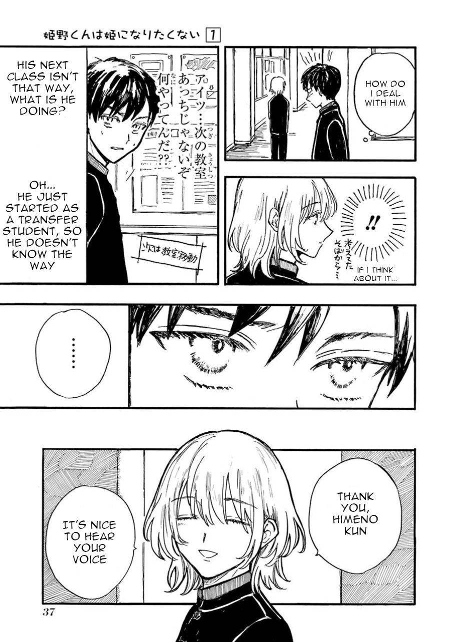 Himeno-kun wa Hime ni Naritakunai Ch. 2 第14页