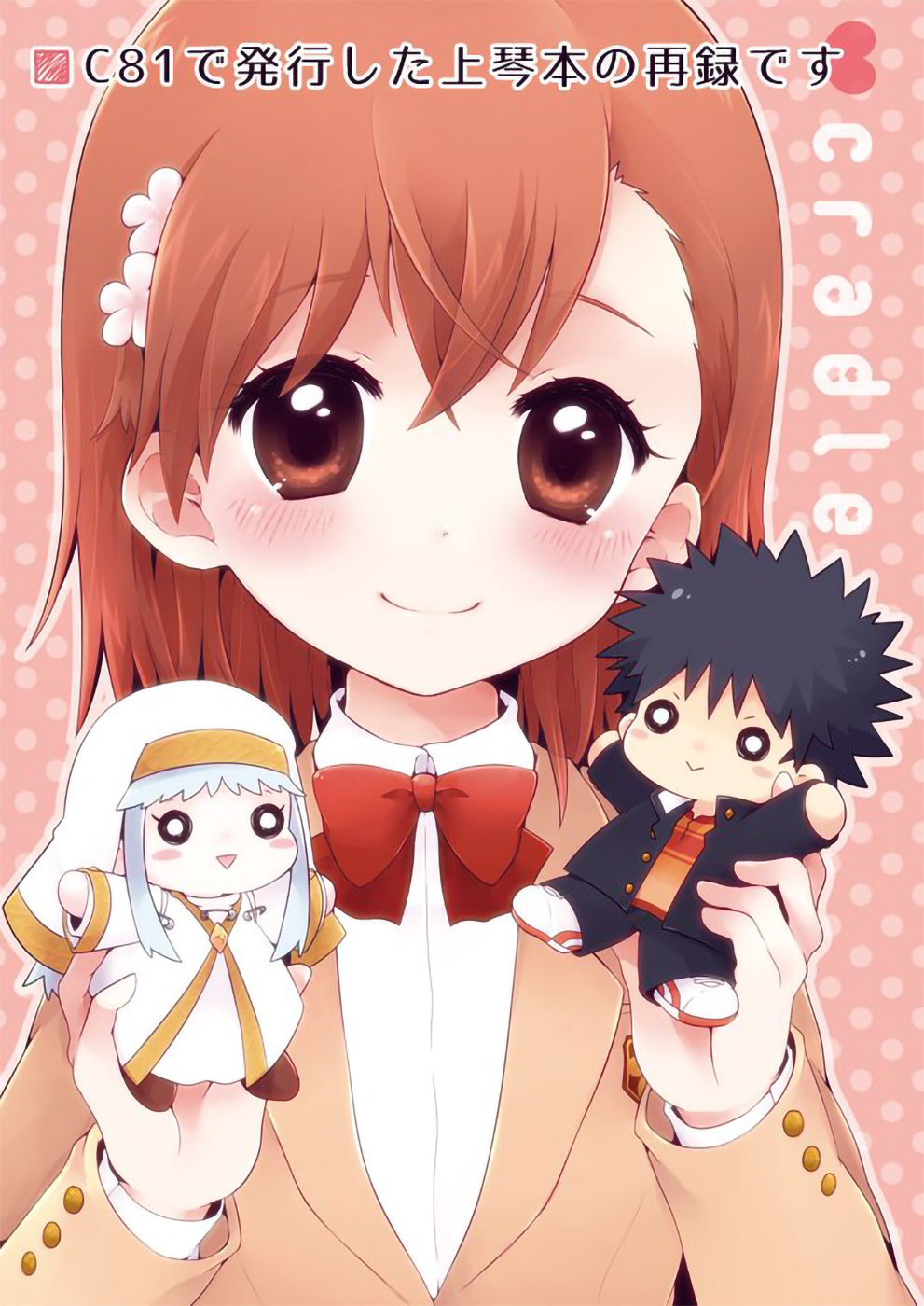 Toaru Majutsu no Index - cradle (Doujinshi) 第2页