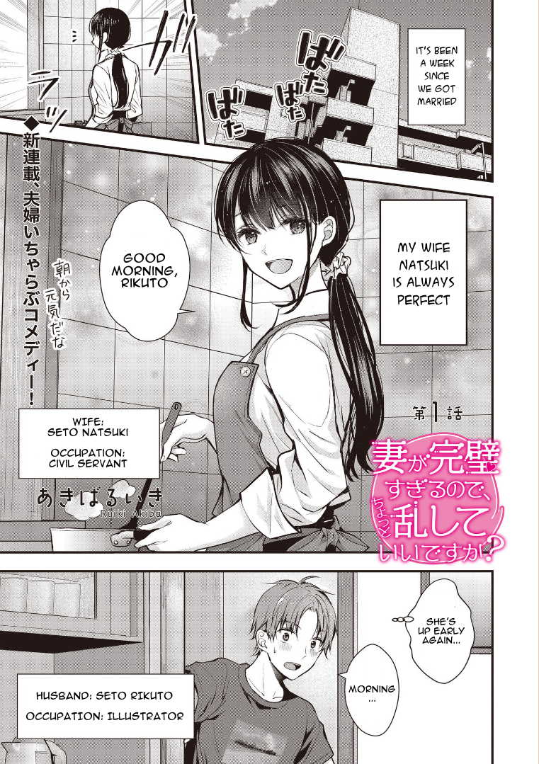 Tsuma ga Kanpeki Sugiru no de, Chotto Midashite Ii desu ka? Goodbye Kiss 第1页