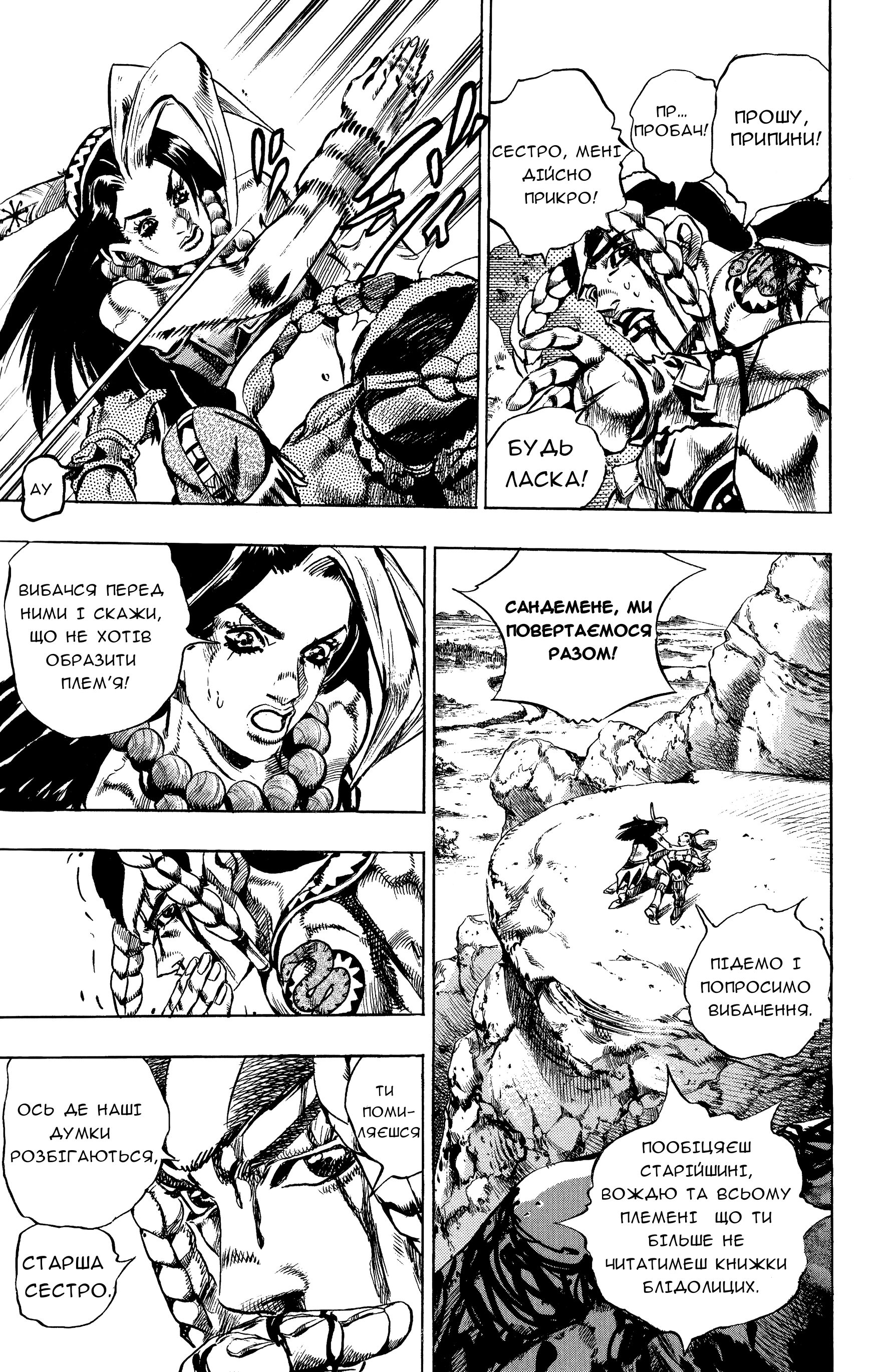 JoJo's Bizarre Adventure Part 7 - Steel Ball Run Прес-Конференція 第15页