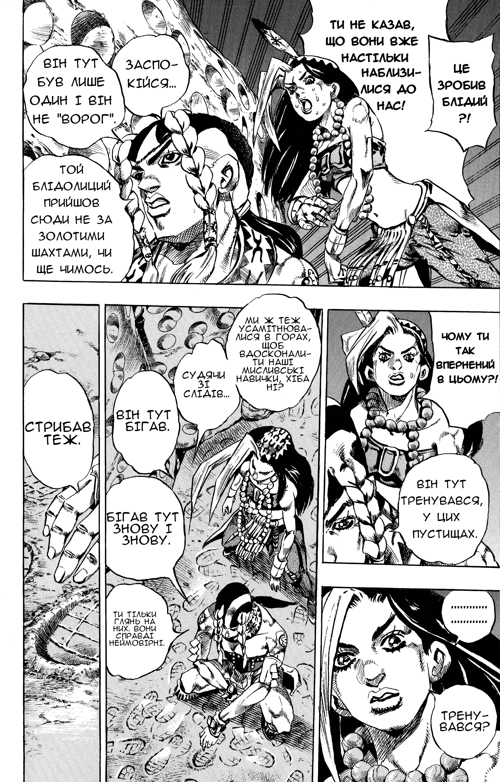JoJo's Bizarre Adventure Part 7 - Steel Ball Run Прес-Конференція 第20页