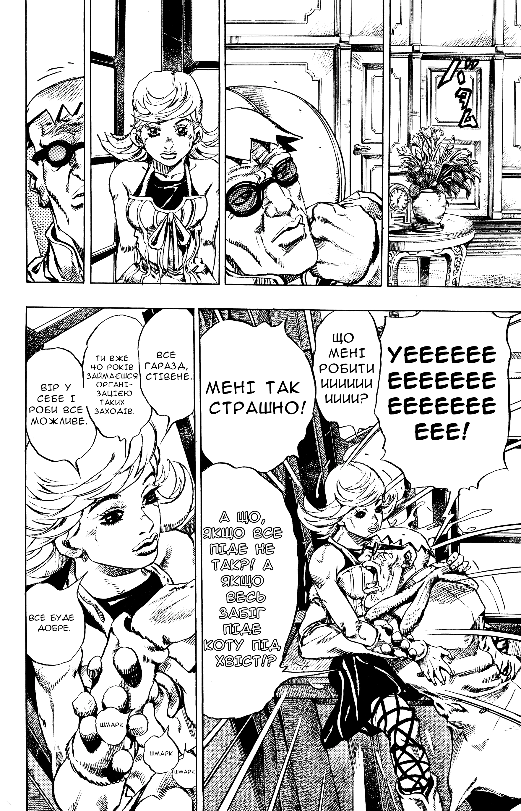JoJo's Bizarre Adventure Part 7 - Steel Ball Run Прес-Конференція 第28页