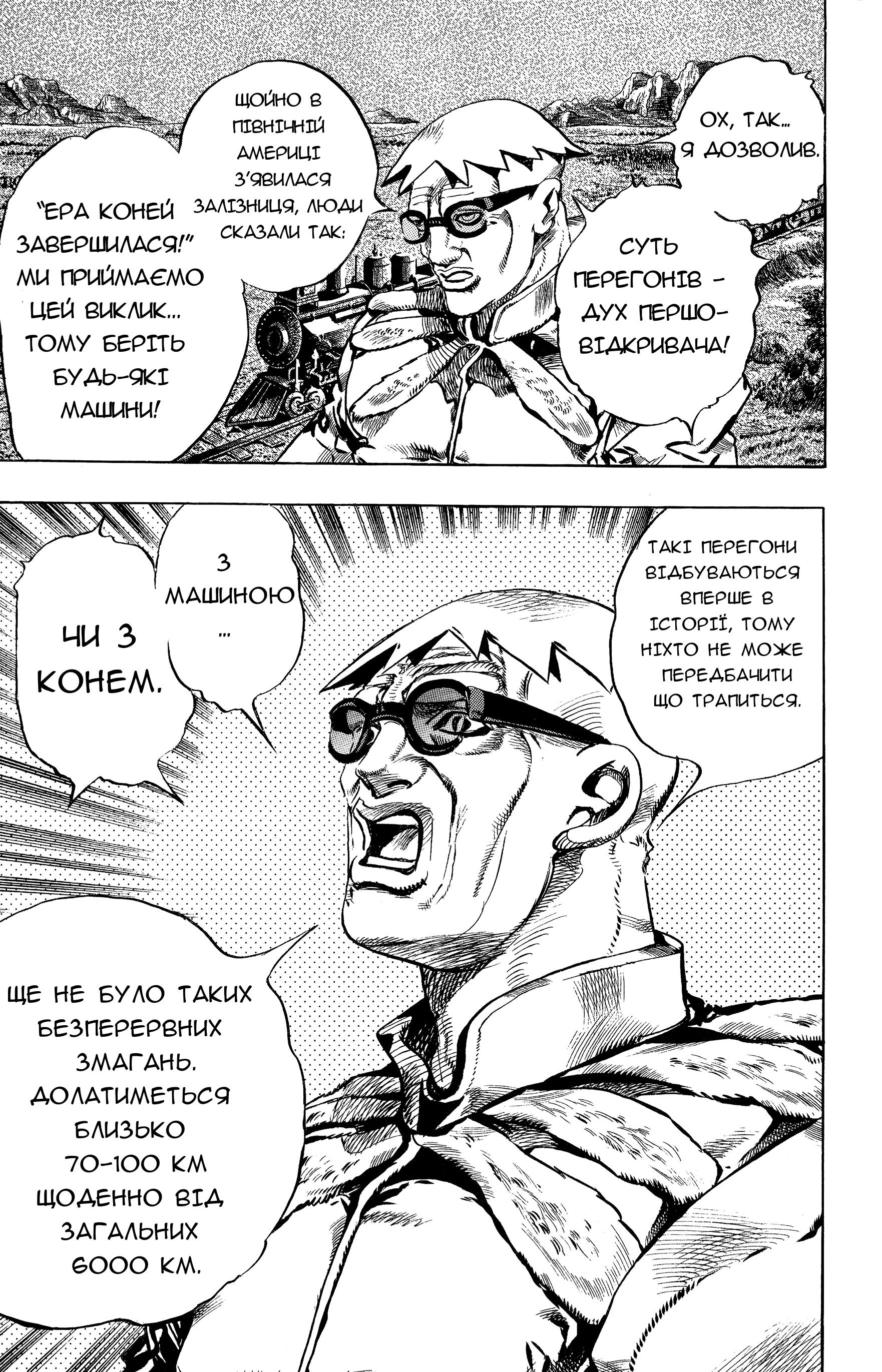 JoJo's Bizarre Adventure Part 7 - Steel Ball Run Прес-Конференція 第32页