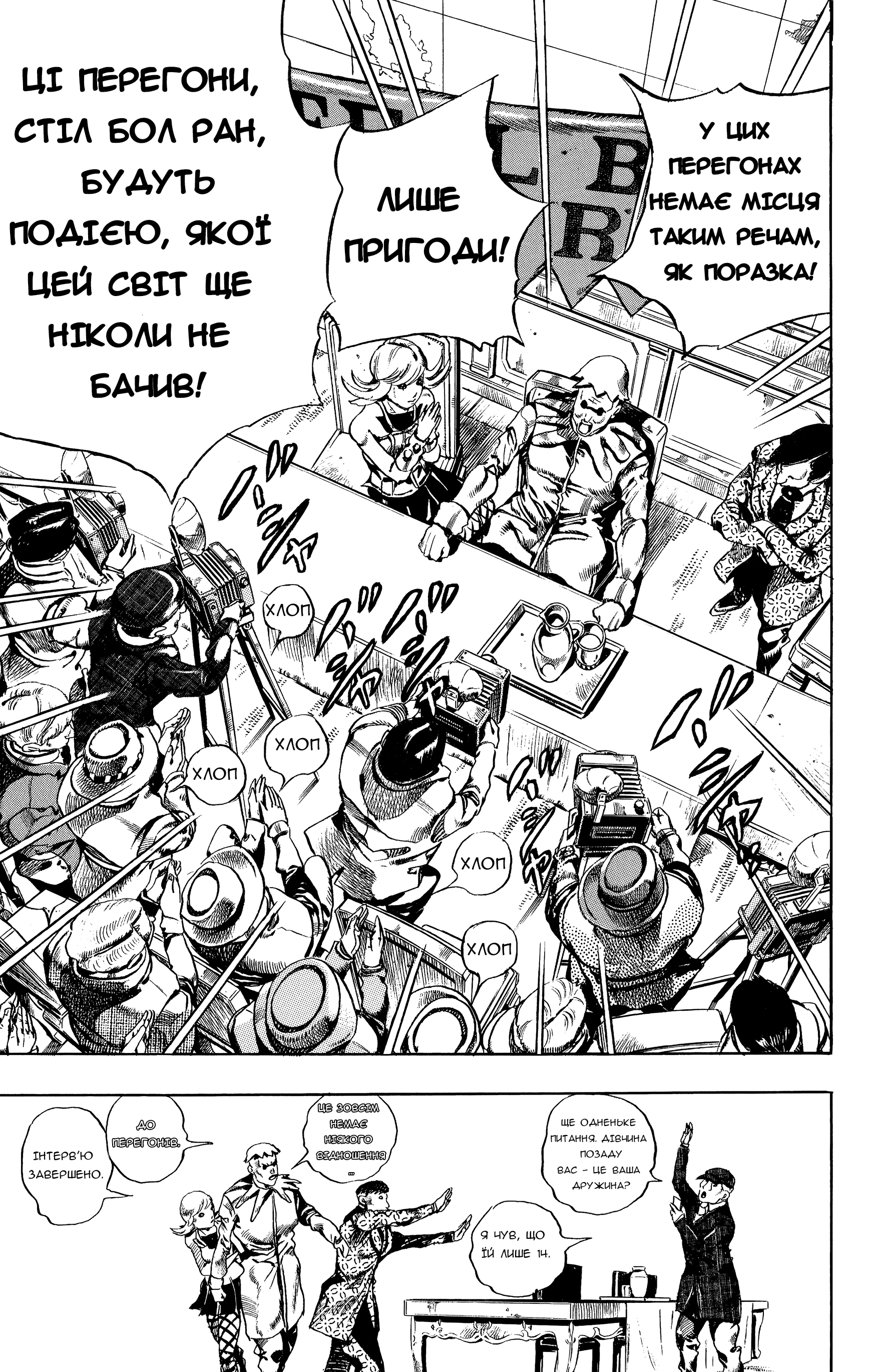 JoJo's Bizarre Adventure Part 7 - Steel Ball Run Прес-Конференція 第39页