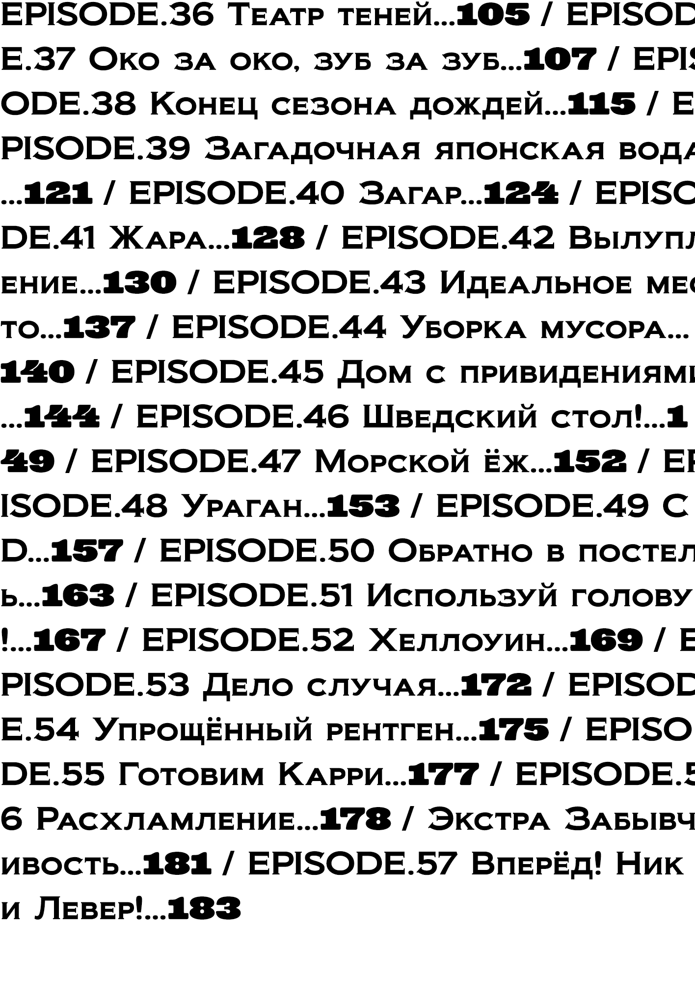 Nick & Lever Магия 第7页
