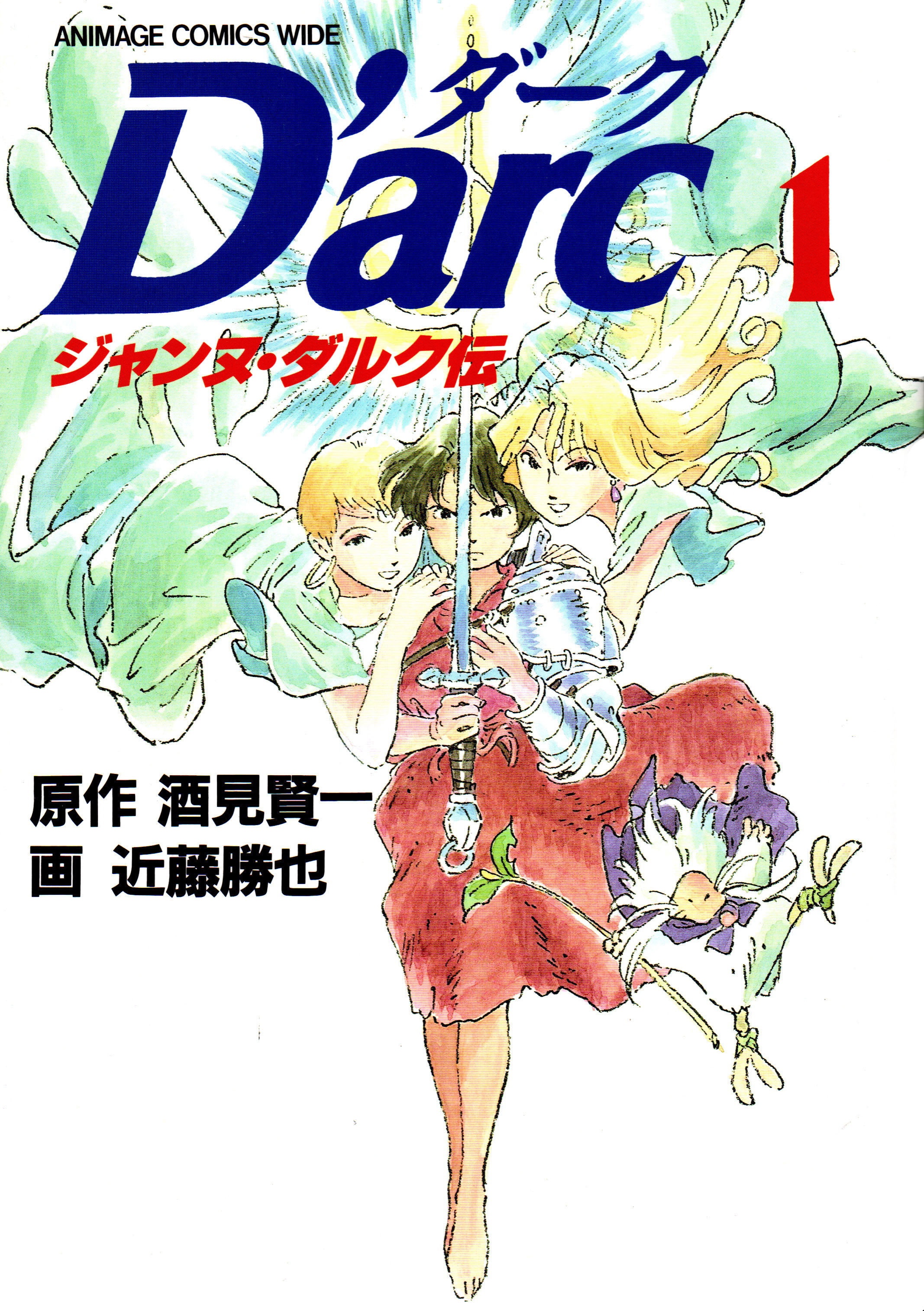 D'arc: The Legend of Jeanne D'arc 第1页