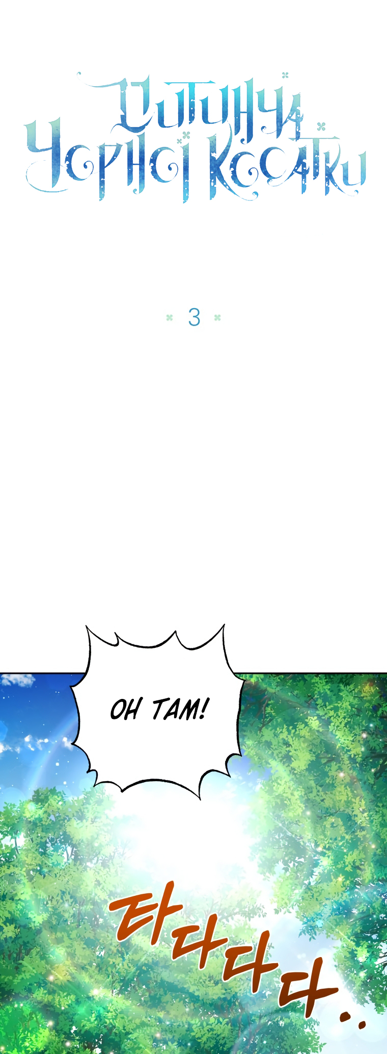 'Cause Calypso Can Vol. 1 Ch. 3 第18页