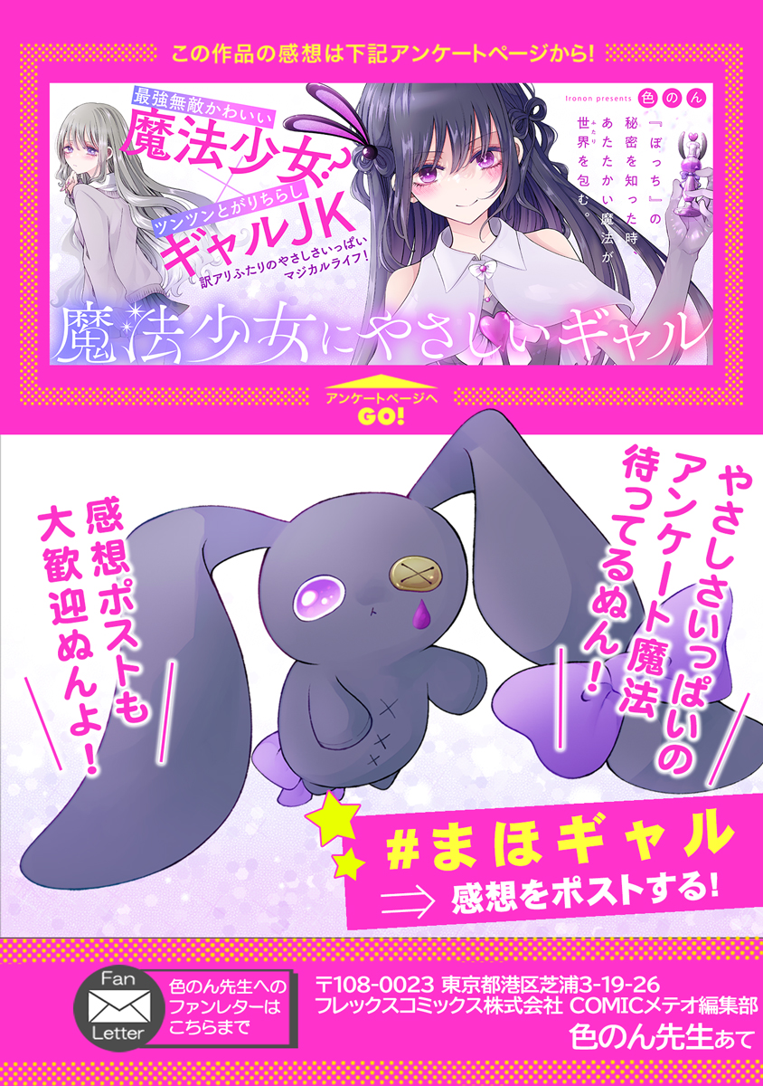 Mahou Shoujo ni Yasashii Gal Una gal amable con las chicas mágicas 第28页