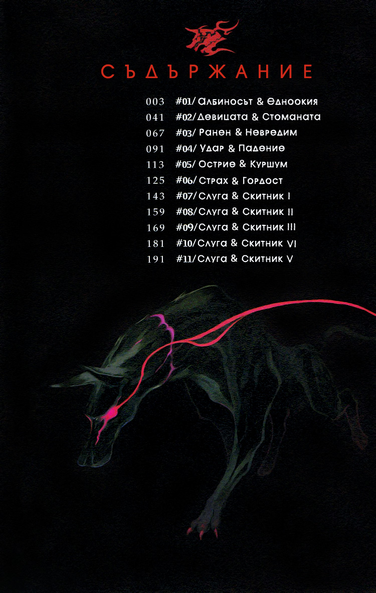 Dogs / Bullets & Carnage Vol. 1 Ch. 1 第3页