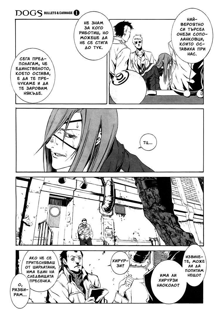 Dogs / Bullets & Carnage Vol. 1 Ch. 1 第9页