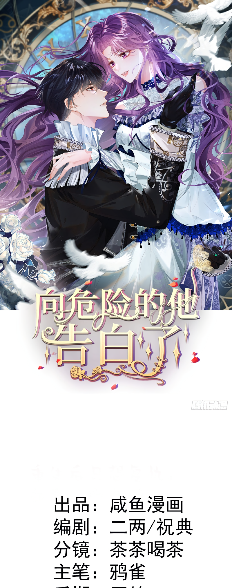 Confessing My Love to Him, the Treacherous One chapter 3 第1页