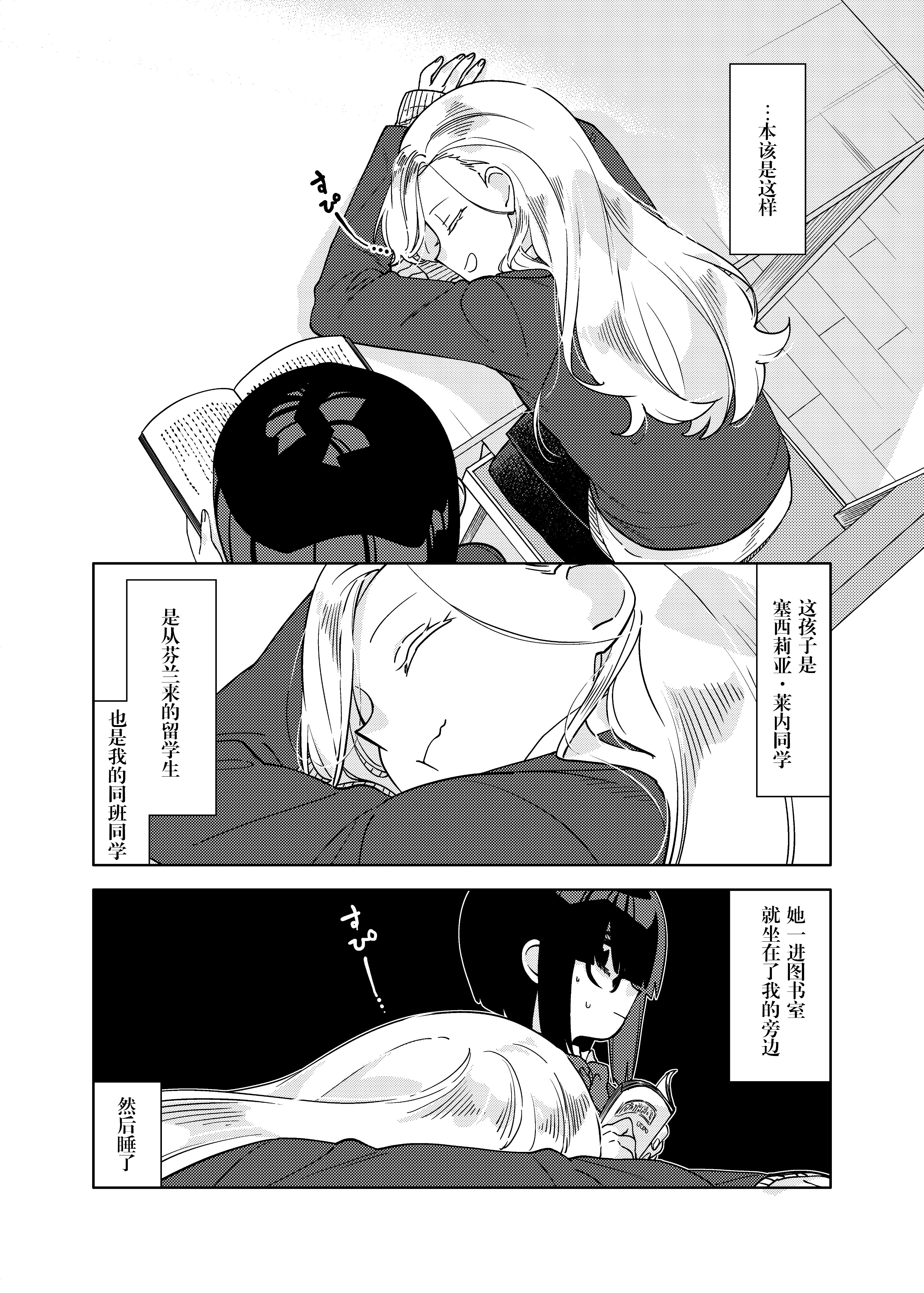 A restless girl and a restless girl 第8页