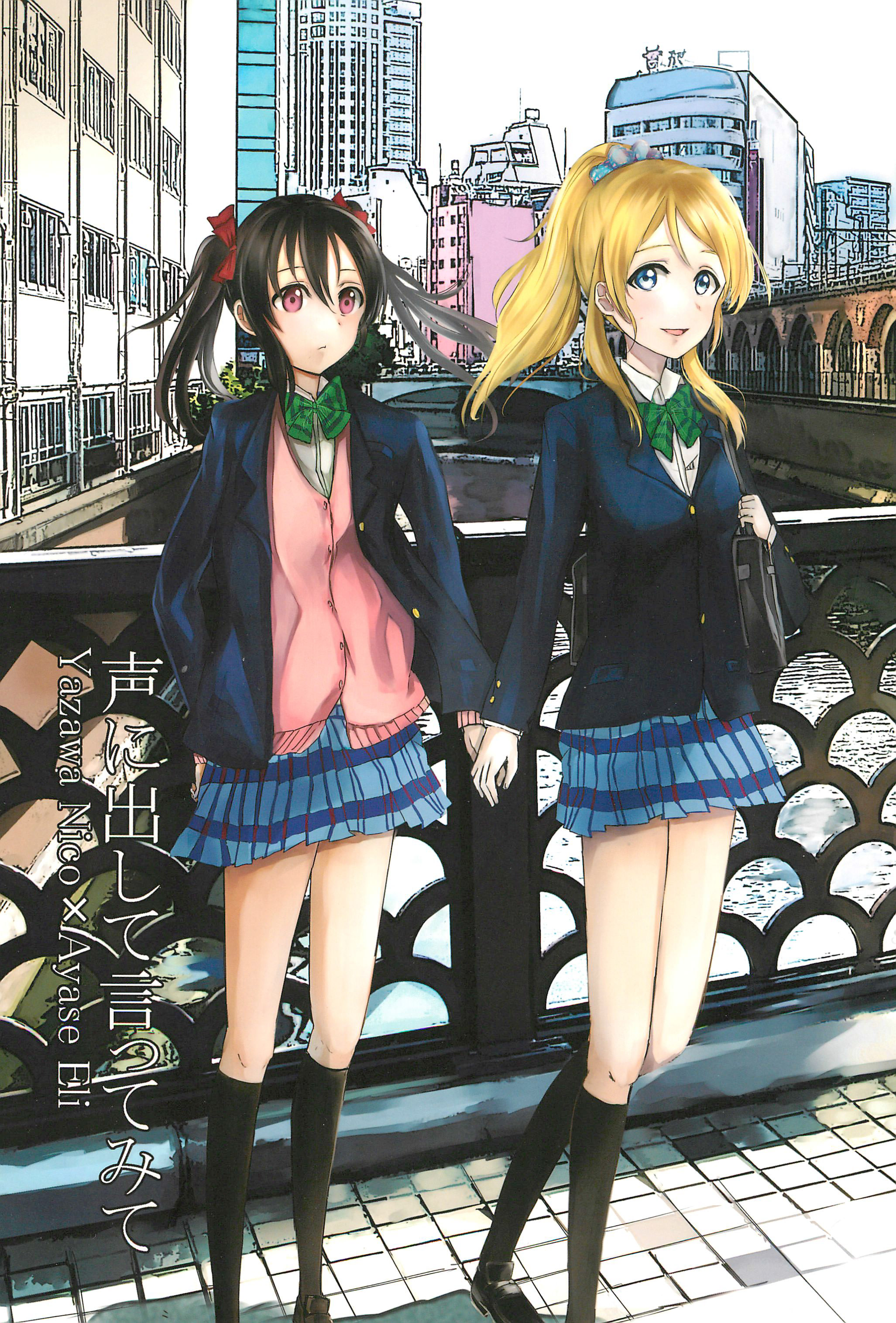Love Live! - Koe ni Dashite Ittemite (Doujinshi) 第1页