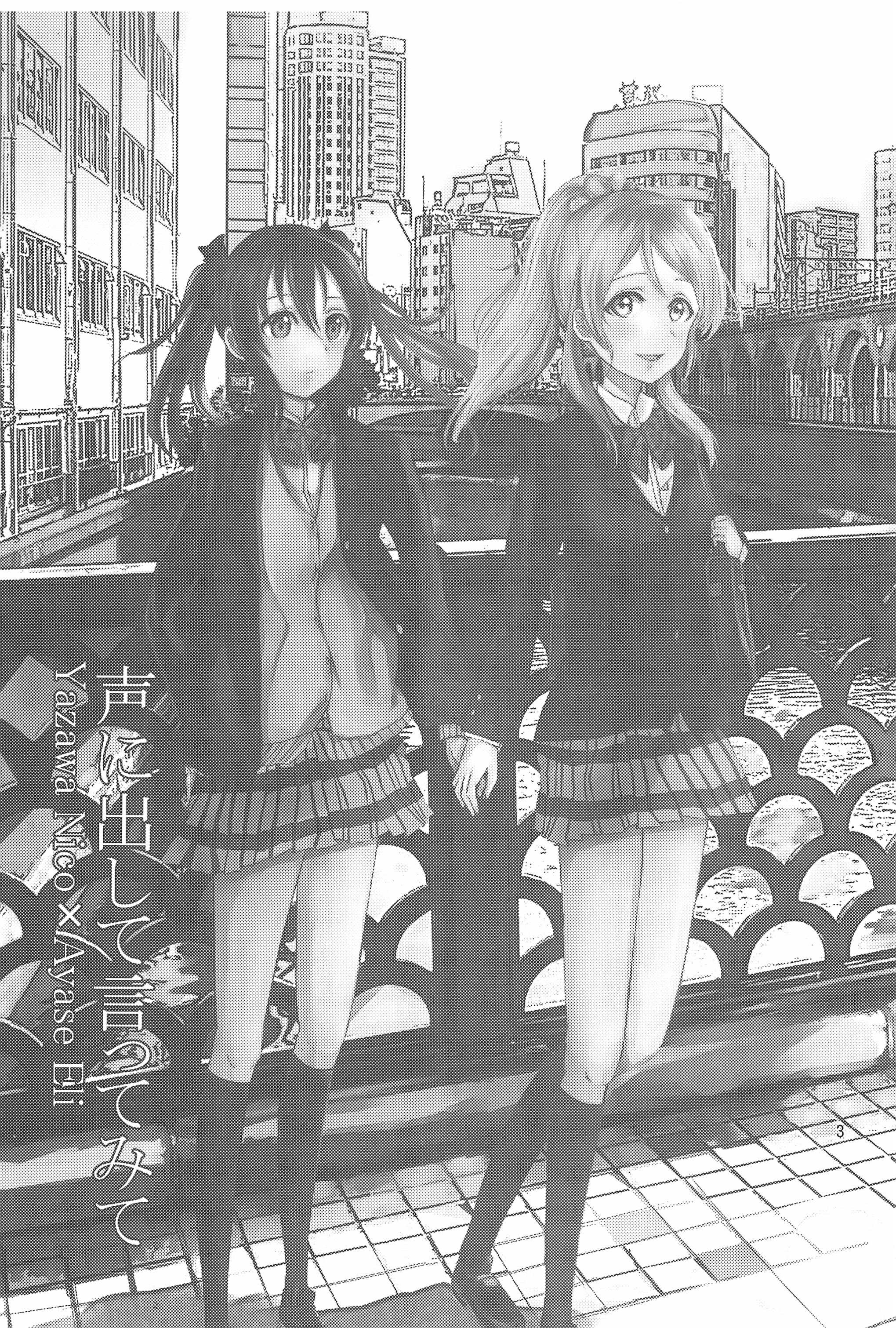 Love Live! - Koe ni Dashite Ittemite (Doujinshi) 第3页