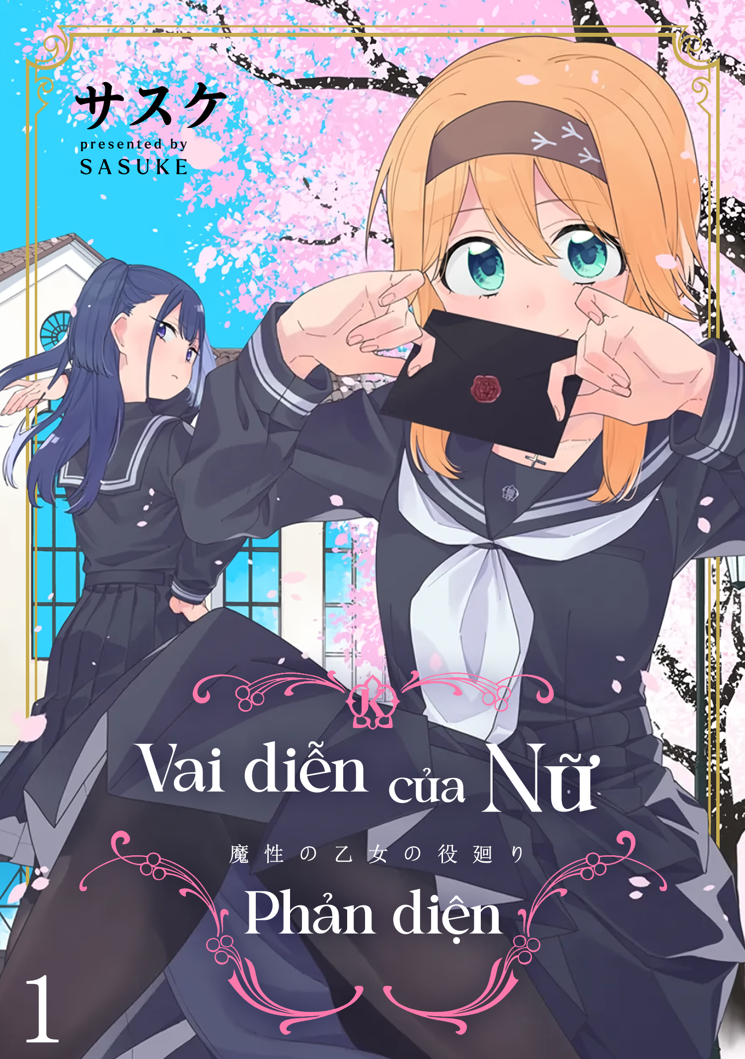 Mashou no Otome no Yakumawari Vol. 1 Ch. 3 第1页