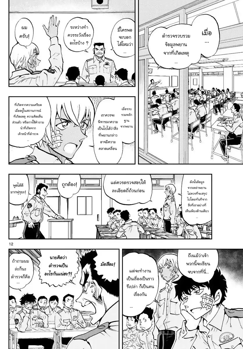 Wild Police Story case 1 การต่อสู้ระหว่างผู้เท่าเทียม 第11页