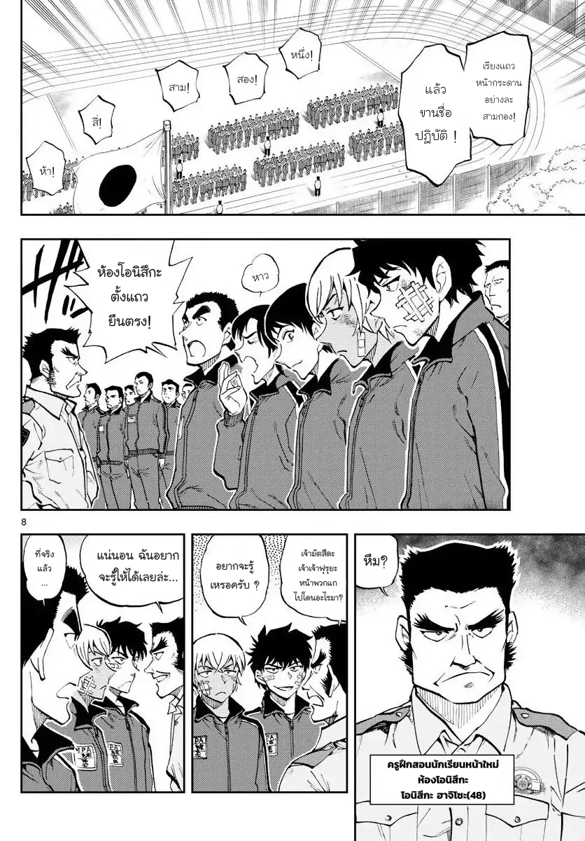 Wild Police Story case 1 การต่อสู้ระหว่างผู้เท่าเทียม 第7页