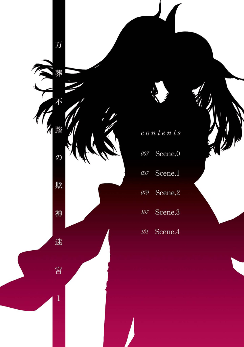 Mansou Futou no Gishin Meikyuu 第4页