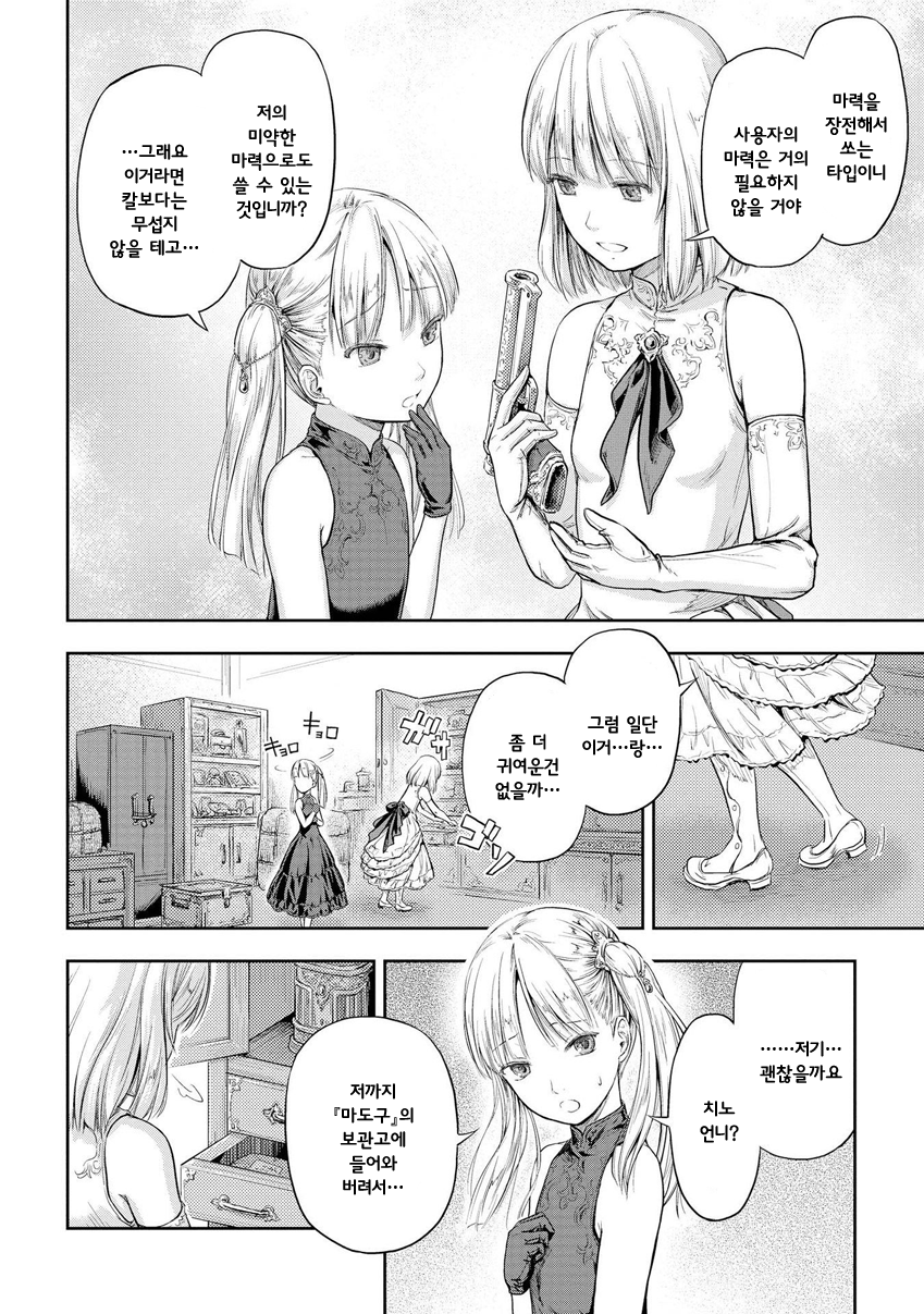 Mansou Futou no Gishin Meikyuu 第6页