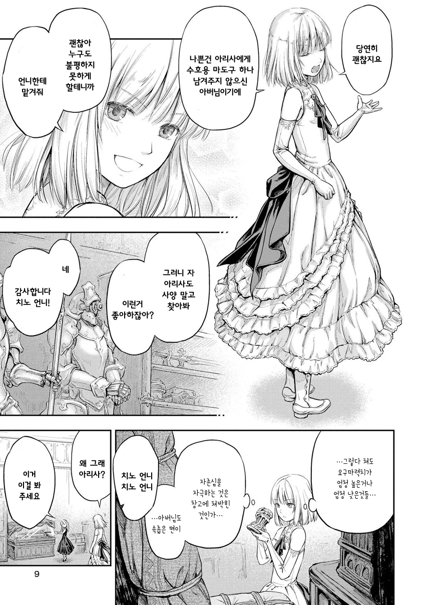 Mansou Futou no Gishin Meikyuu 第7页