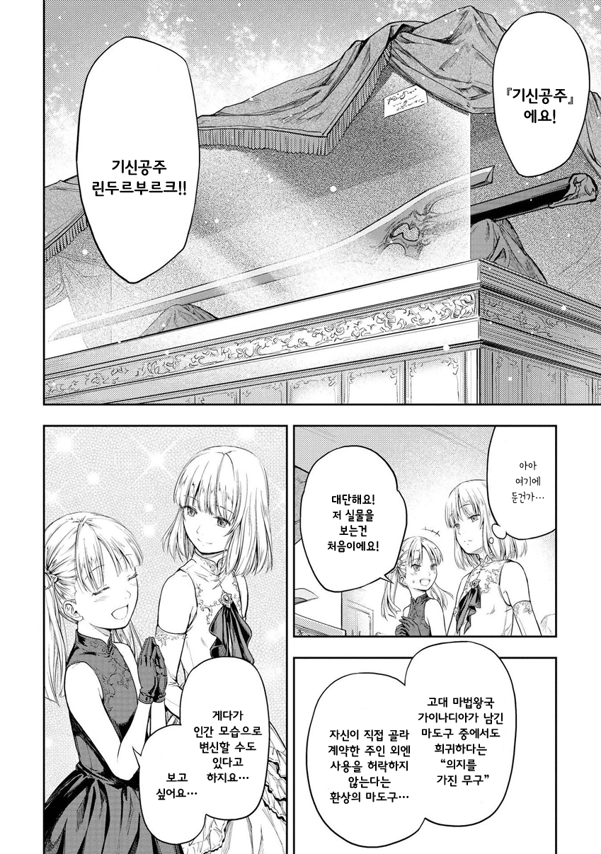 Mansou Futou no Gishin Meikyuu 第8页
