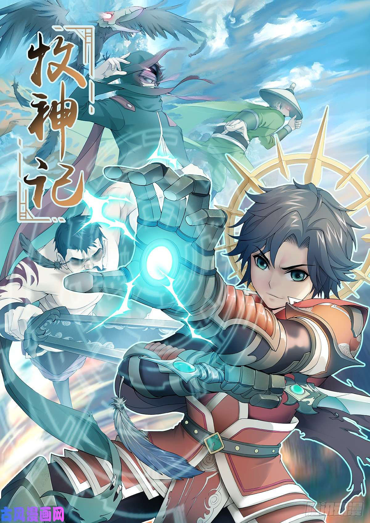 Tales Of Herding Gods Don't go out at night! 第7页