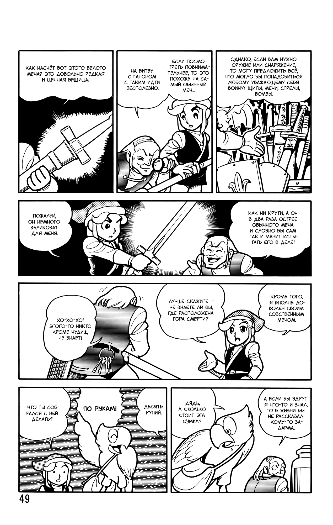 The Legend of Zelda (Ran Maru) Vol. 1 Ch. 3 第3页