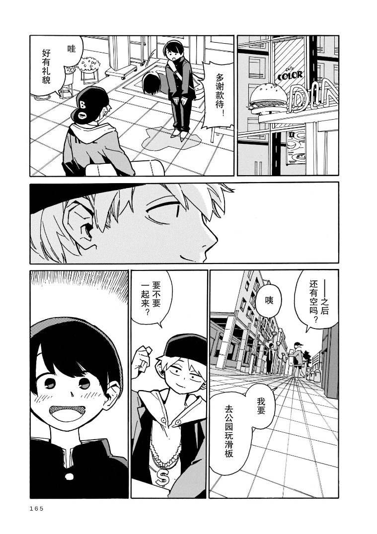 Natsu o Shiranai Kodomotachi 初中生就是这么能吃 第7页