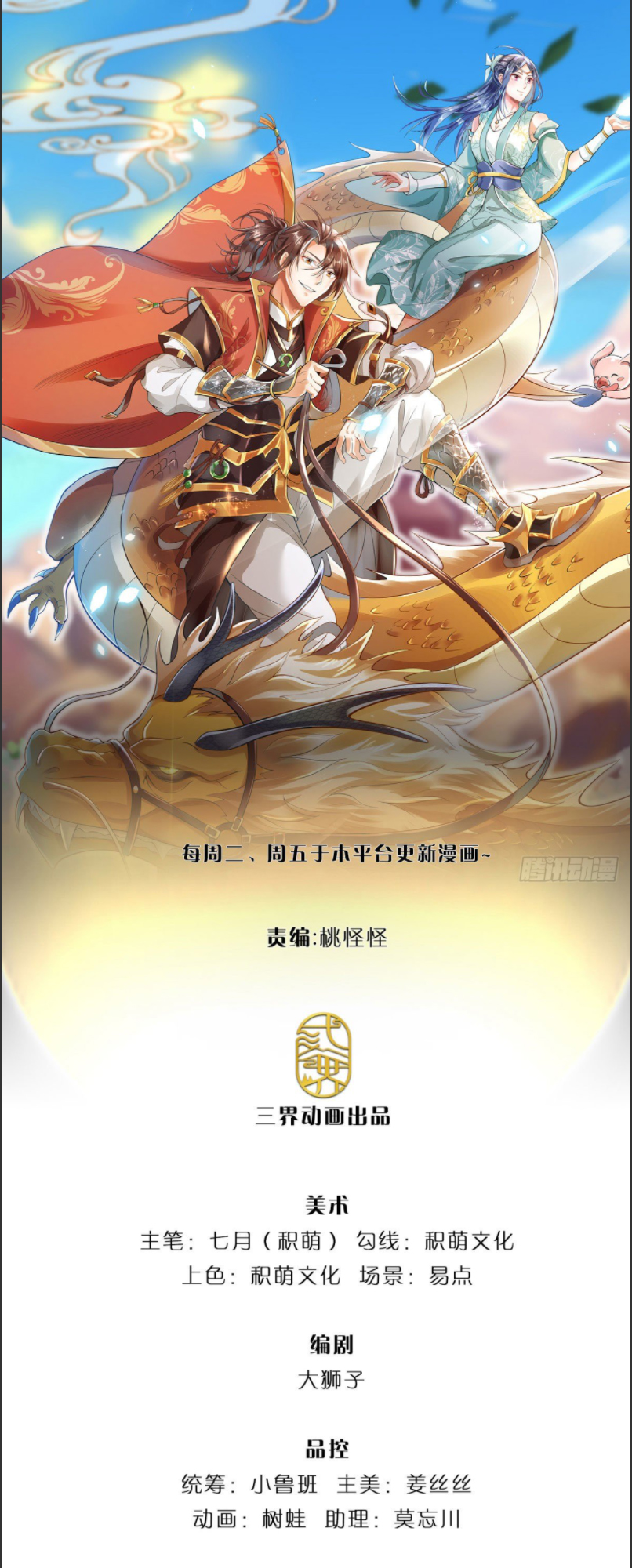 I Return from the Heavens and Worlds Ch. 4 第2页