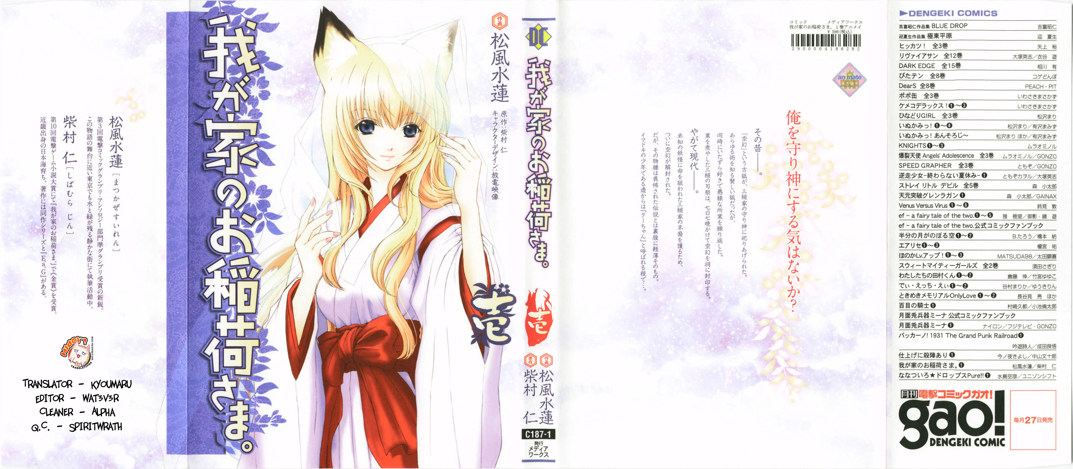 Wagaya no Oinarisama. 第1页