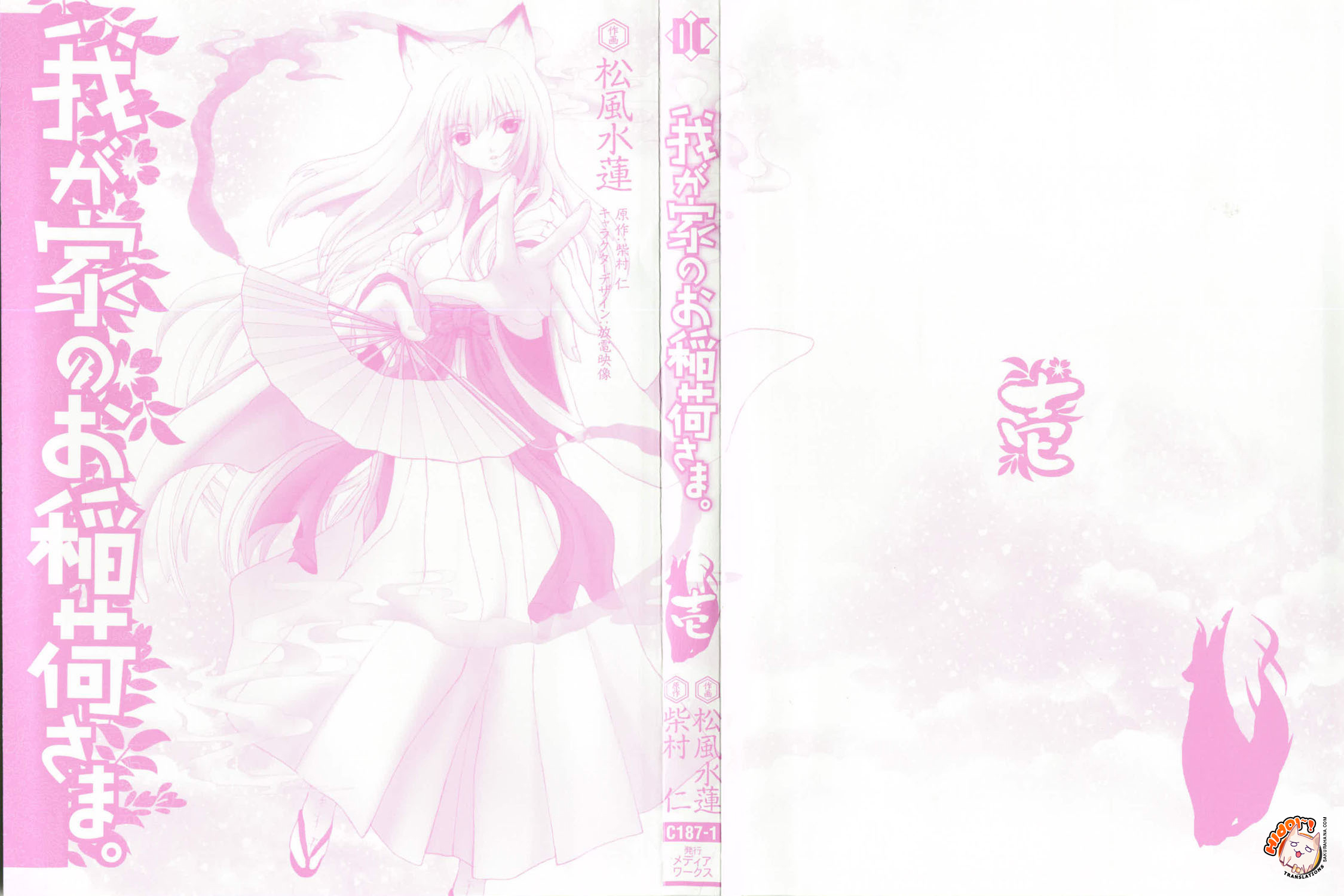 Wagaya no Oinarisama. 第2页