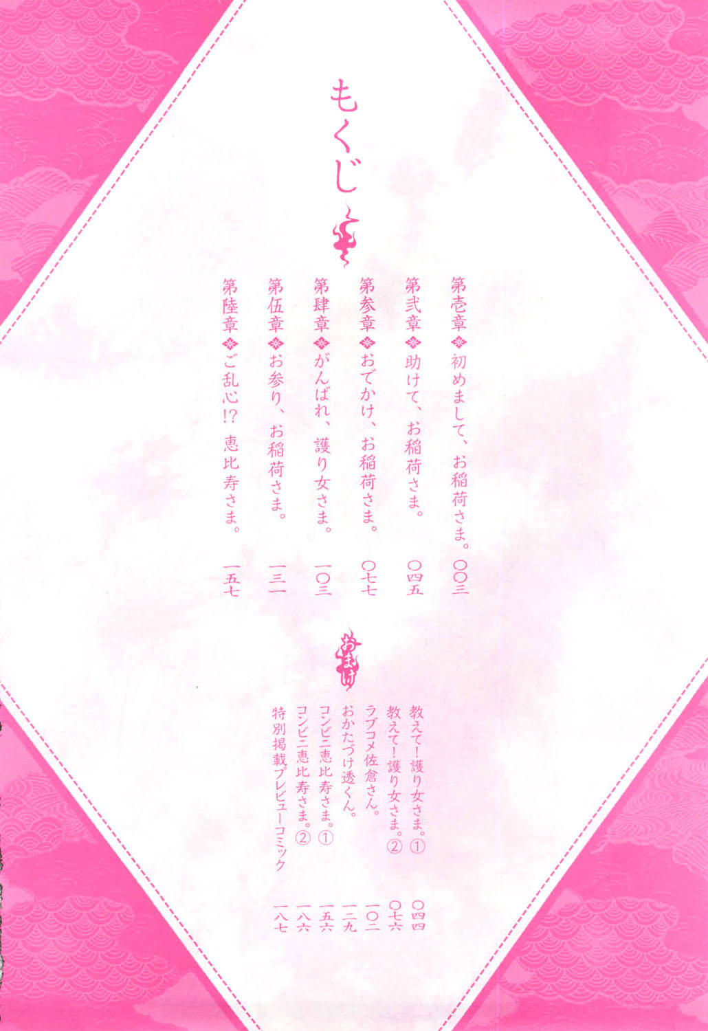 Wagaya no Oinarisama. 第4页