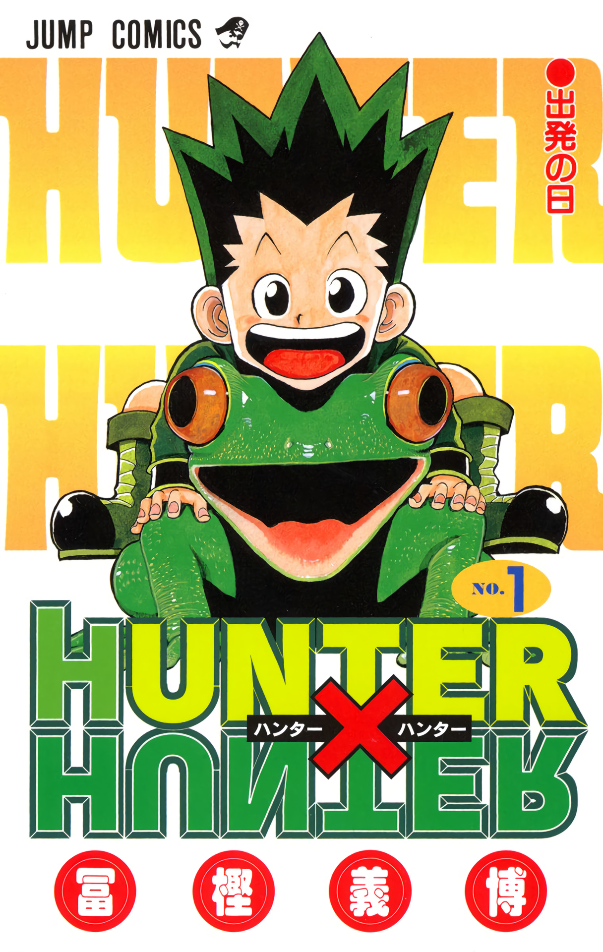 Hunter x Hunter (Official Colored) The Day of Departure 第1页